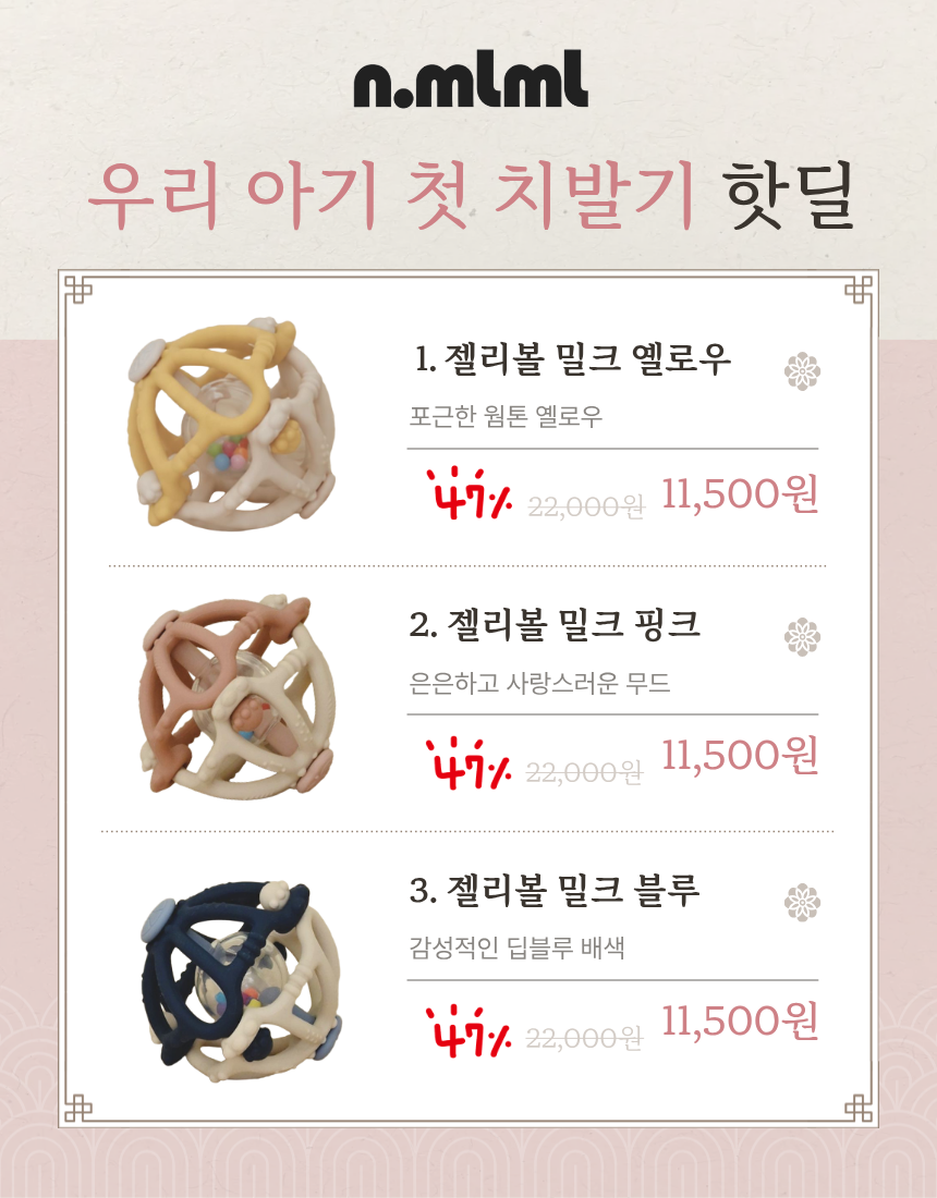 첫 소근육 발달용품
치발기 젤리볼 링고링 상세 이미지 1